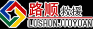 久治道路救援