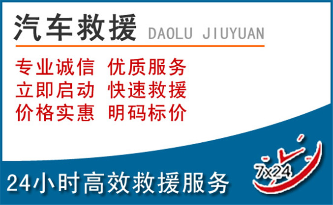 久治汽车救援 久治汽车救援