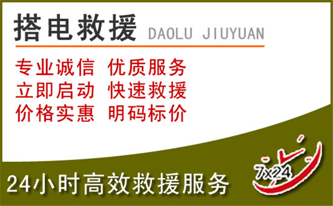久治汽车道路救援