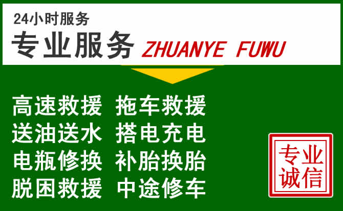 久治附近汽车道路救援