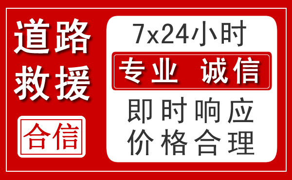 久治新能源汽车救援